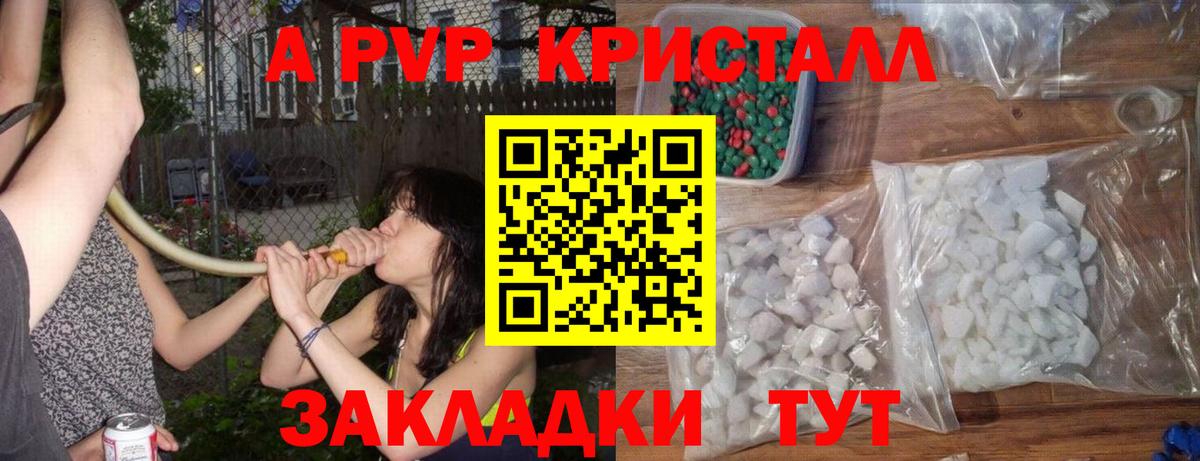Alfa_PVP Crystall Тихорецк