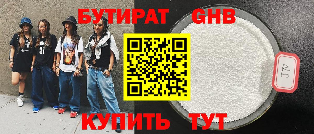 БУТИРАТ 1.4BDO  Бутират  Тихорецк  Вход с VPN 