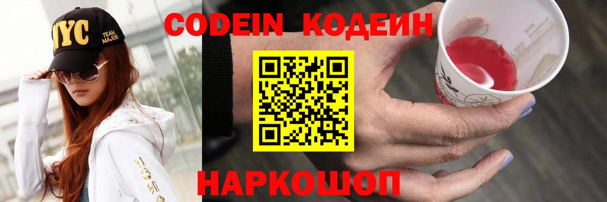Тихорецк  Кодеиновый сироп Lean напиток Lean (лин)  Вход с VPN 