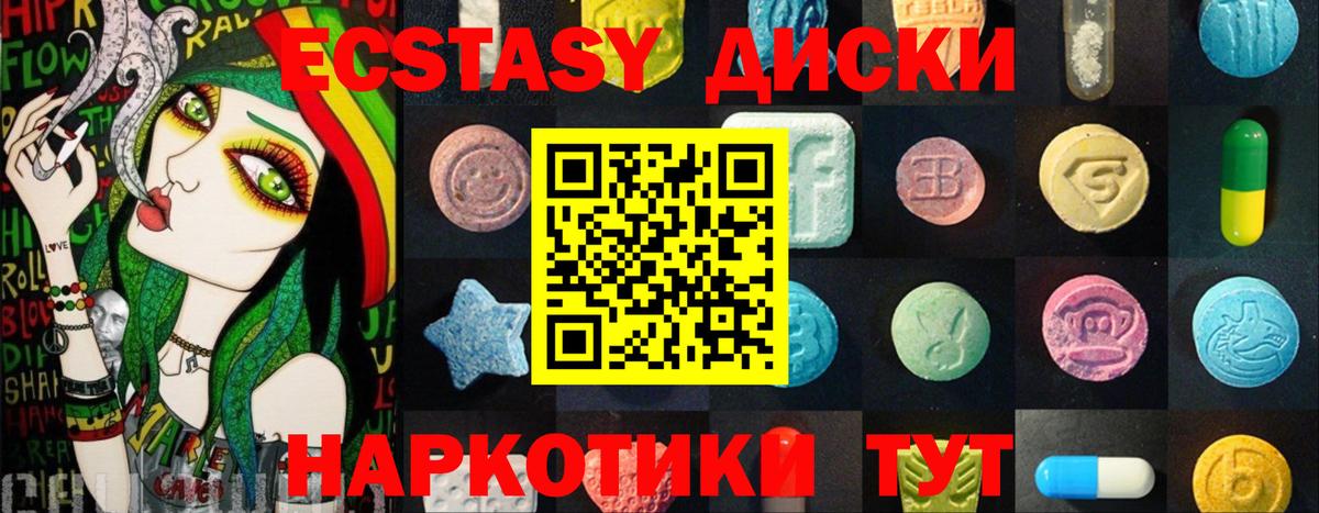 Ecstasy  Экстази круглые  Тихорецк  Вход с VPN  Ecstasy 280мг 