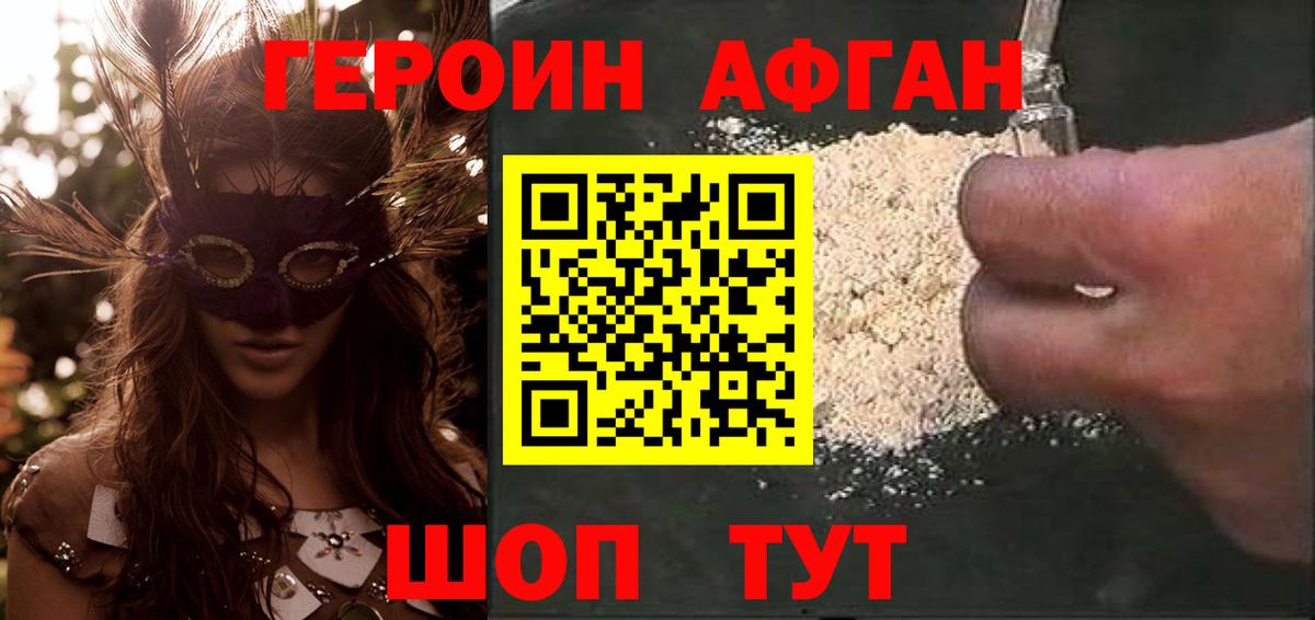 Героин VHQ Тихорецк