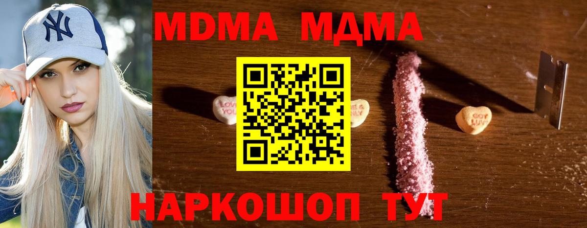 MDMA молли Тихорецк