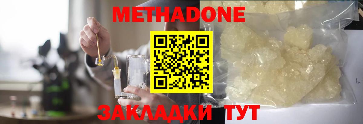 Метадон белоснежный  Вход с VPN  Тихорецк 