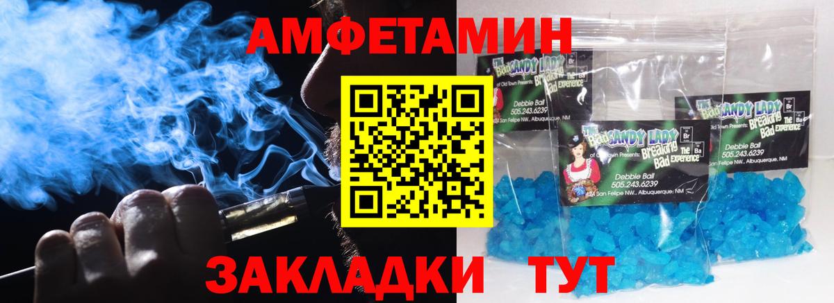 МЕТАМФЕТАМИН кристалл Тихорецк