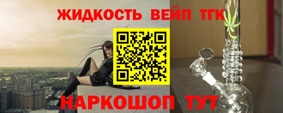 Дистиллят ТГК вейп с тгк  ТГК вейп  Тихорецк  Вход с VPN 